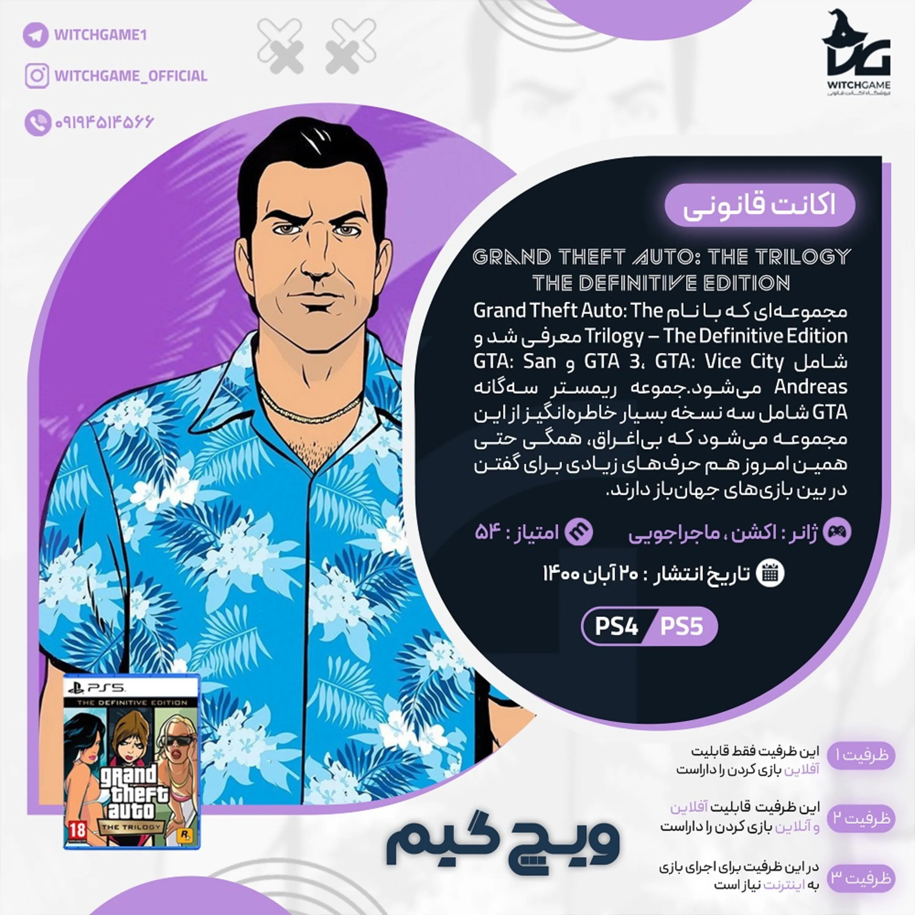 اکانت قانونی Grand Theft Auto: The Trilogy برای PS5 و PS4
